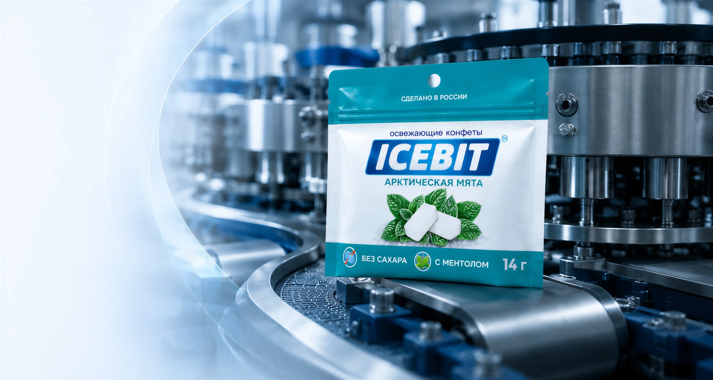 Упаковка ICEBIT на собственной производственной линии